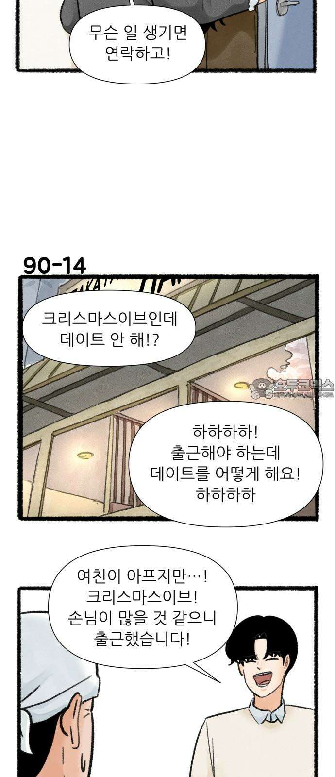 우리의 연애일지 90화 24