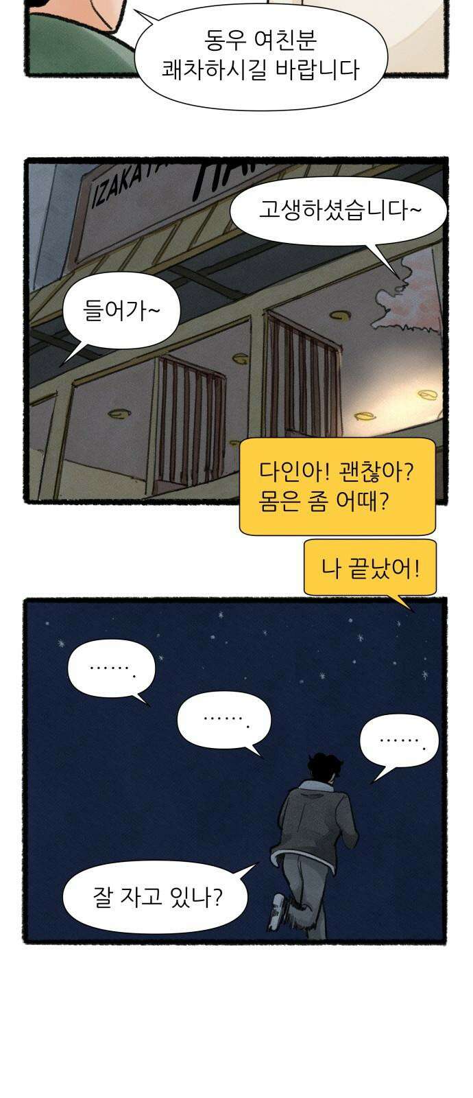 우리의 연애일지 90화 25
