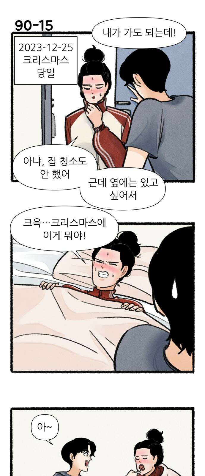 우리의 연애일지 90화 26