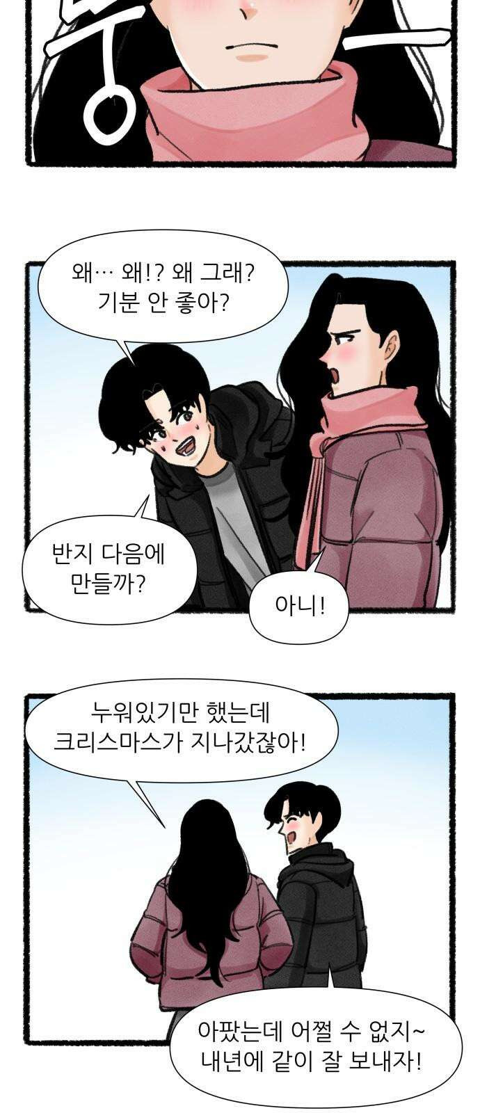 우리의 연애일지 90화 28