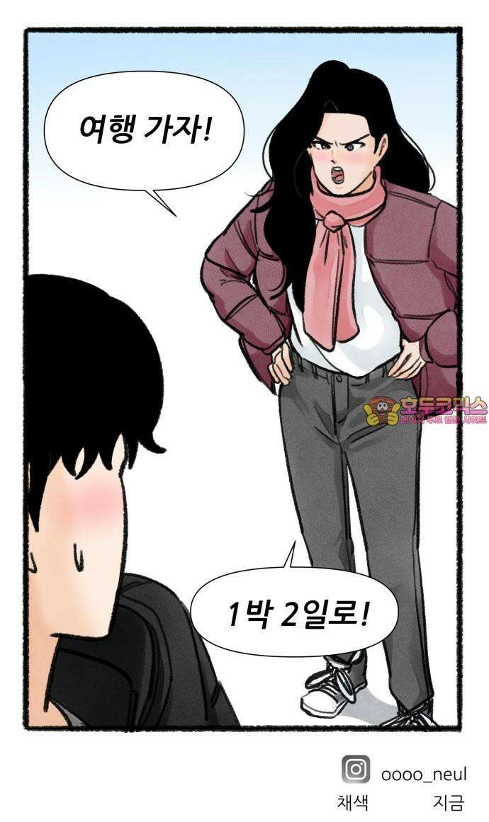 우리의 연애일지 90화 29