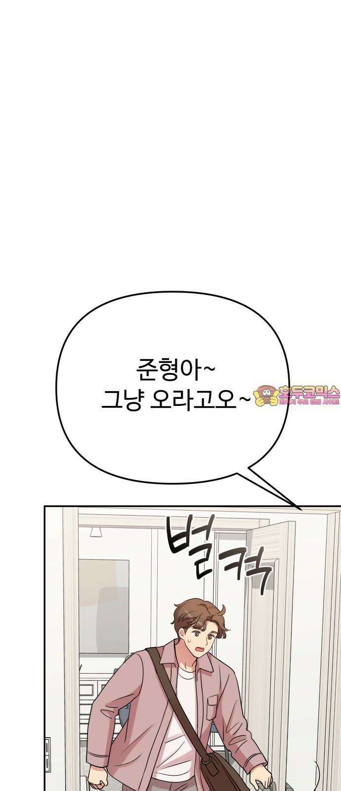 나를 낳아줘 [마지막 화] 미래가 있다 1