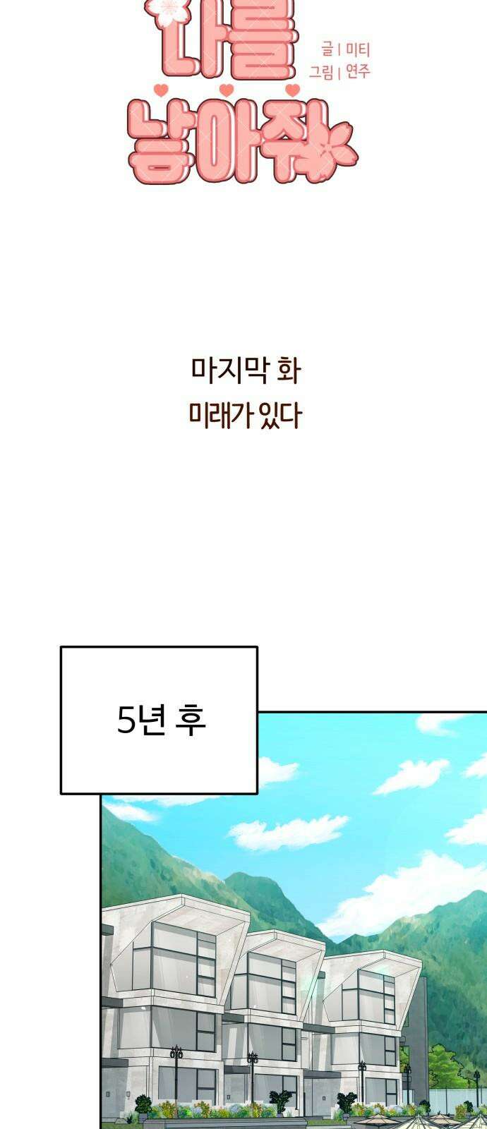 나를 낳아줘 [마지막 화] 미래가 있다 7