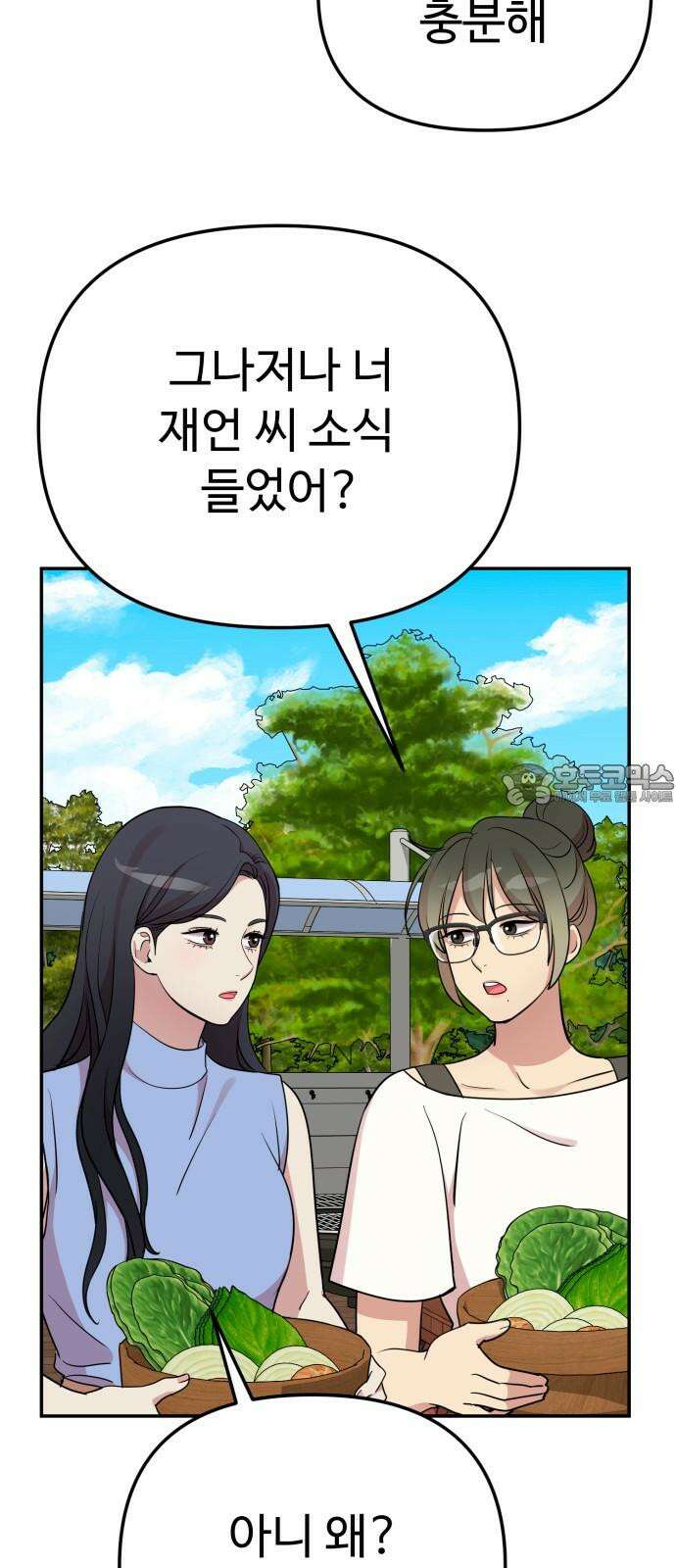 나를 낳아줘 [마지막 화] 미래가 있다 9