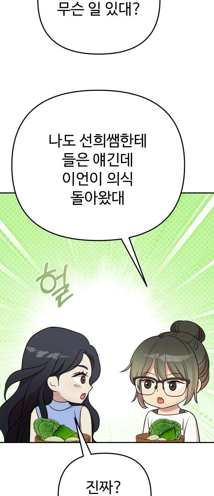 나를 낳아줘 [마지막 화] 미래가 있다 10