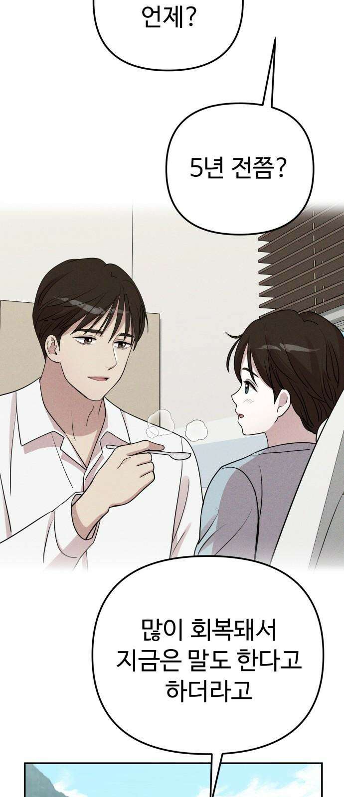 나를 낳아줘 [마지막 화] 미래가 있다 11