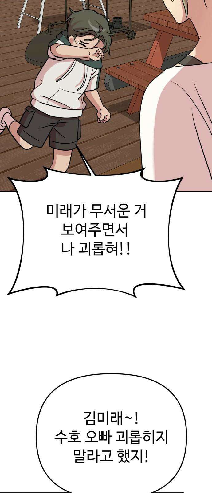 나를 낳아줘 [마지막 화] 미래가 있다 16