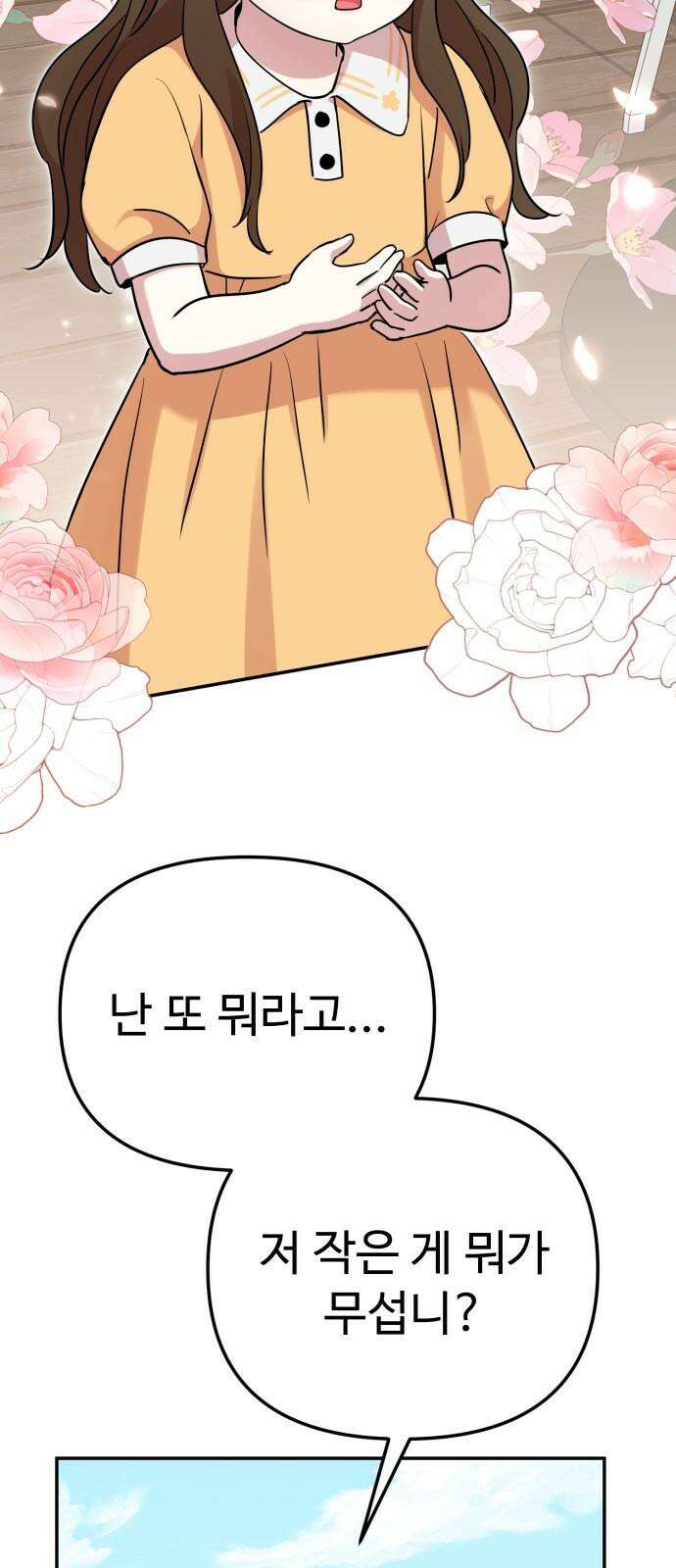 나를 낳아줘 [마지막 화] 미래가 있다 19