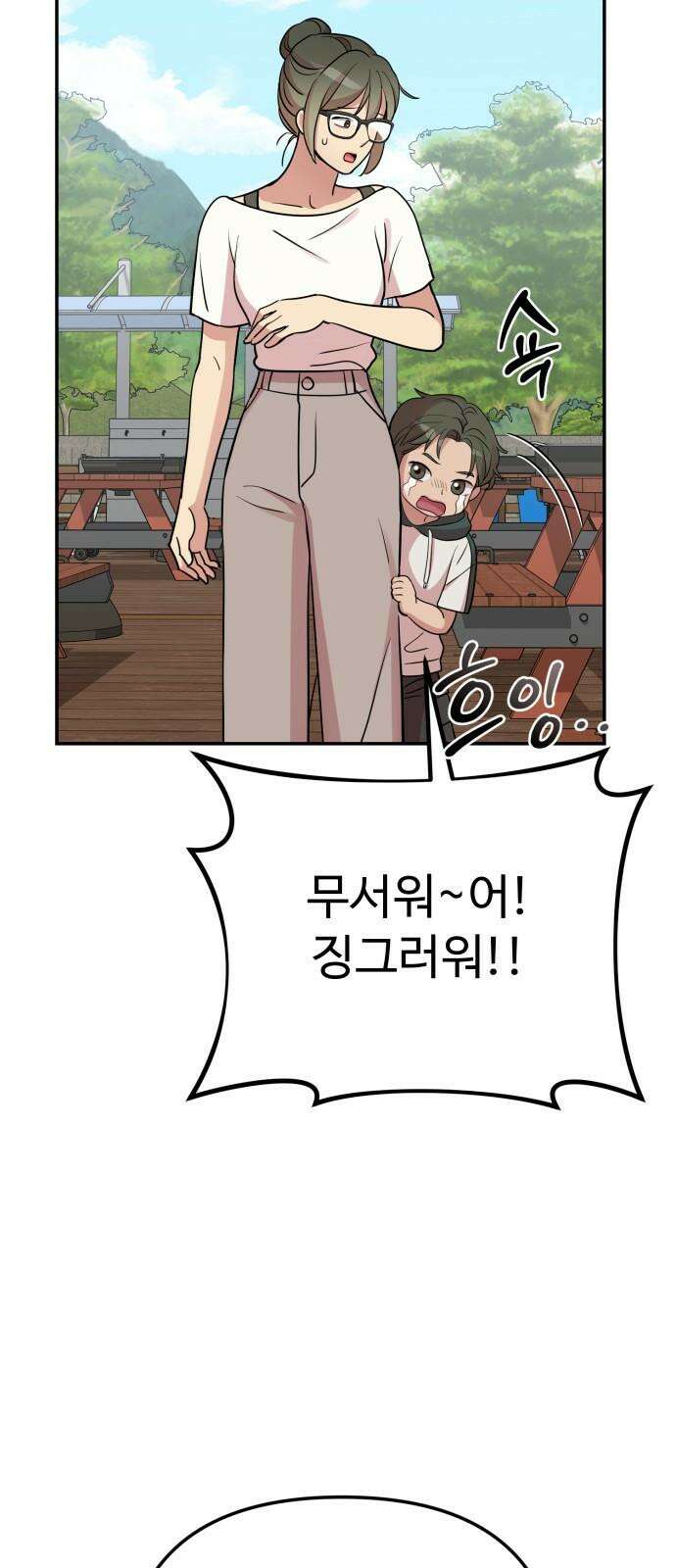 나를 낳아줘 [마지막 화] 미래가 있다 20