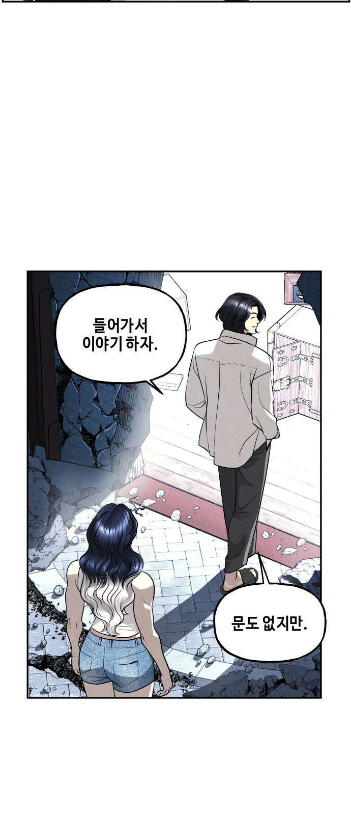 미래의 골동품 가게 202화 - 666 (18) 7