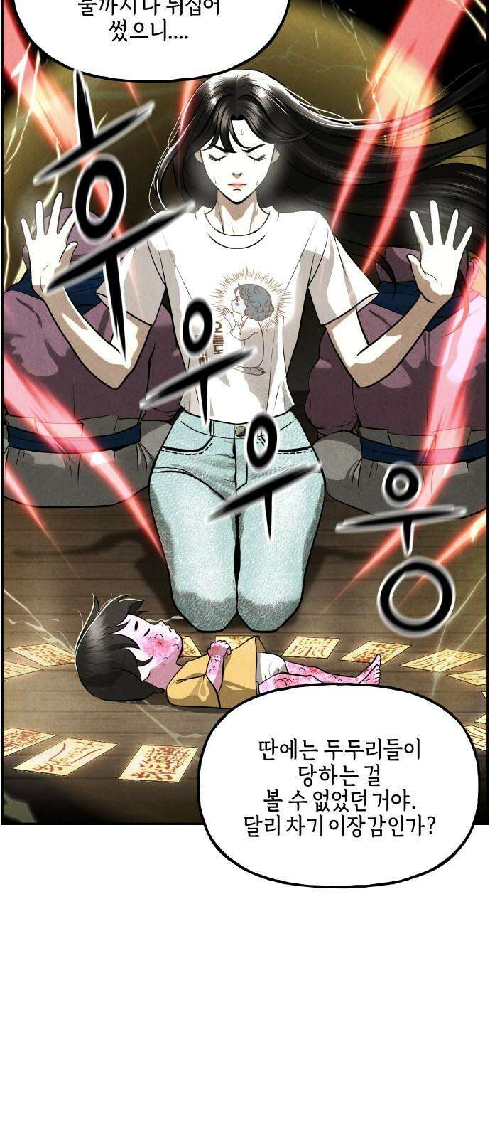 미래의 골동품 가게 202화 - 666 (18) 13
