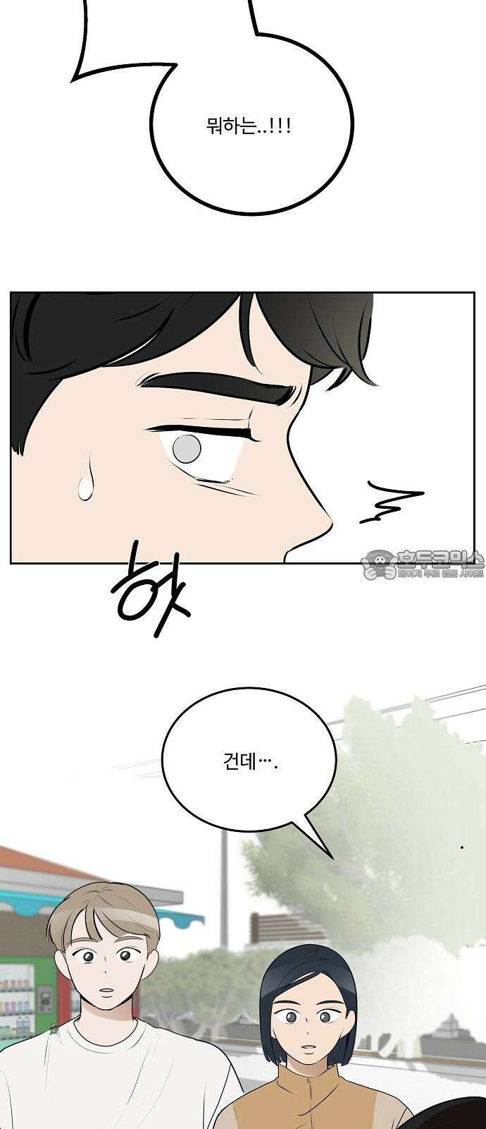 그때 그 채영민 54화 3