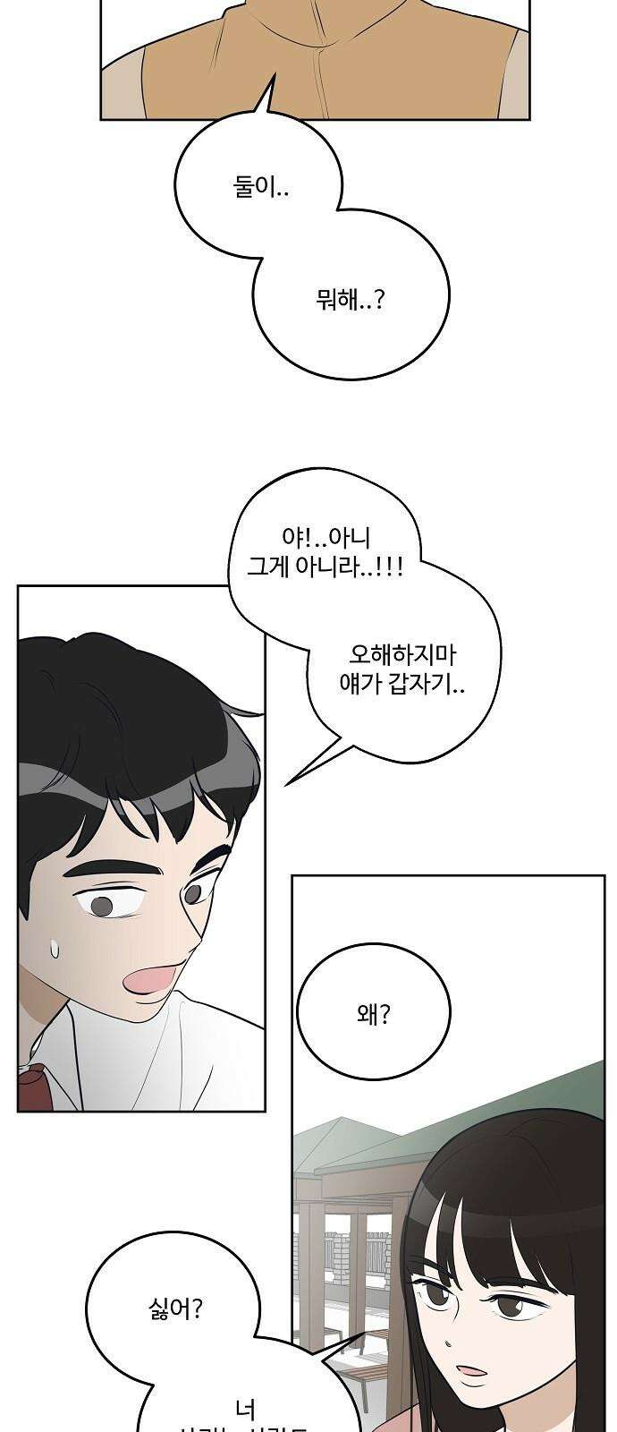 그때 그 채영민 54화 5