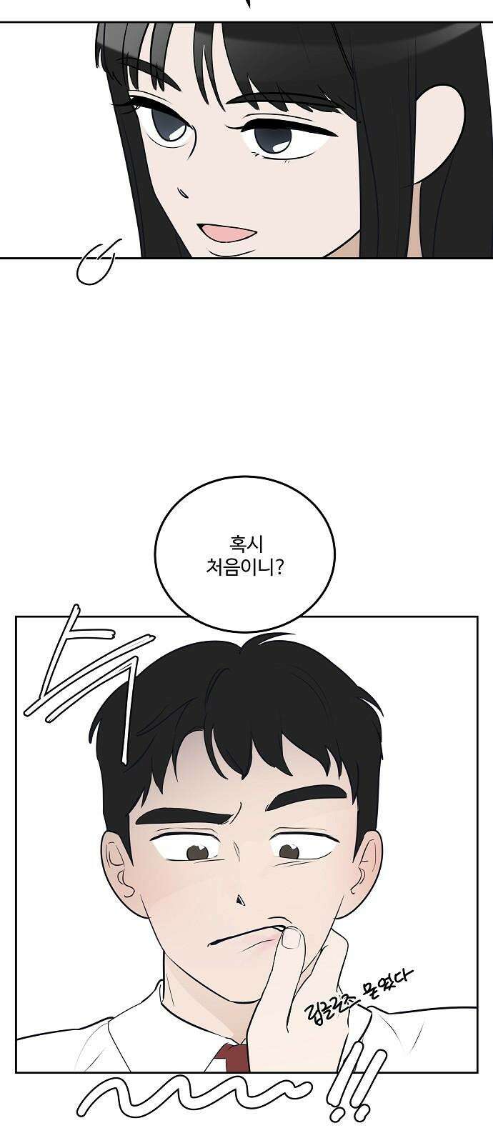 그때 그 채영민 54화 7