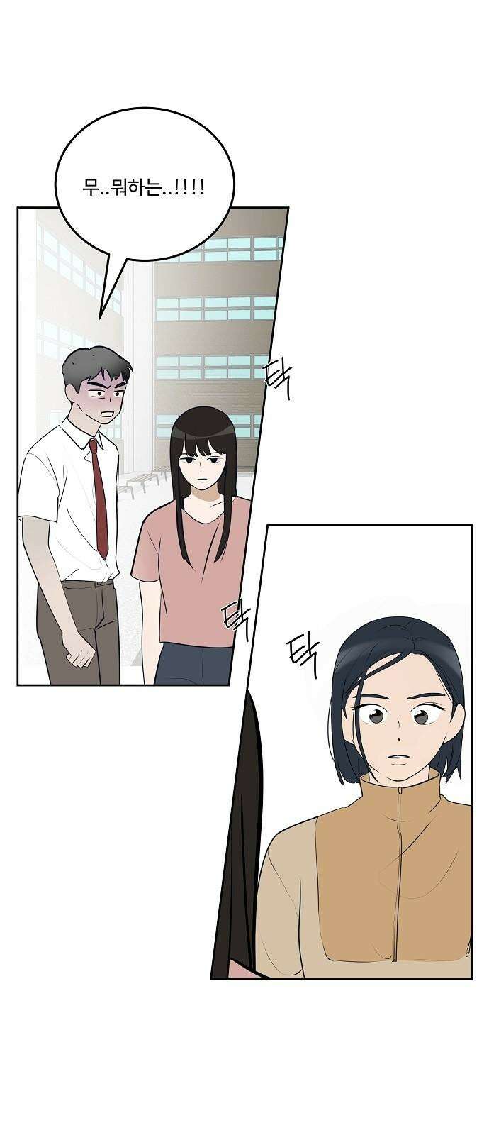그때 그 채영민 54화 8