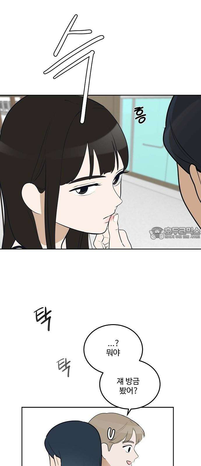 그때 그 채영민 54화 9