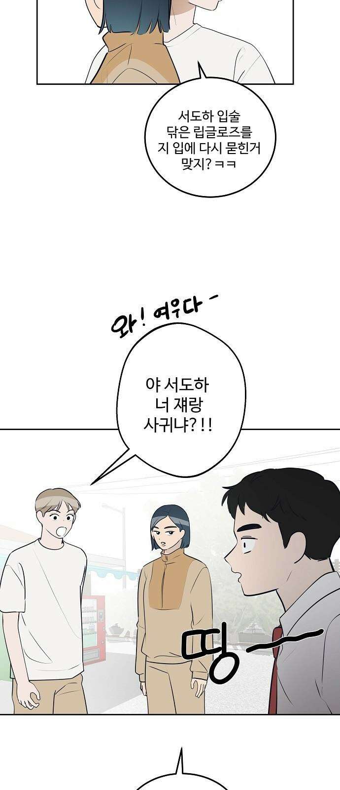 그때 그 채영민 54화 10