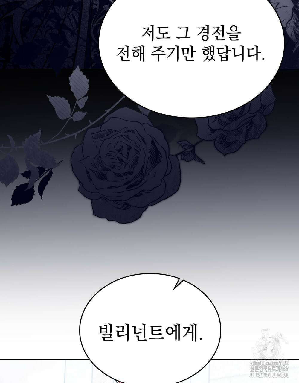 나의 데드 엔딩 후에 60화 6