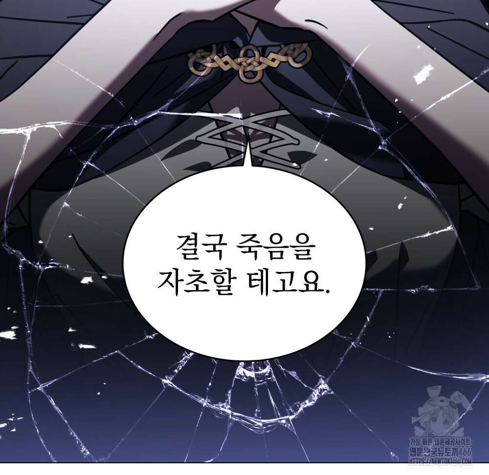 나의 데드 엔딩 후에 60화 13