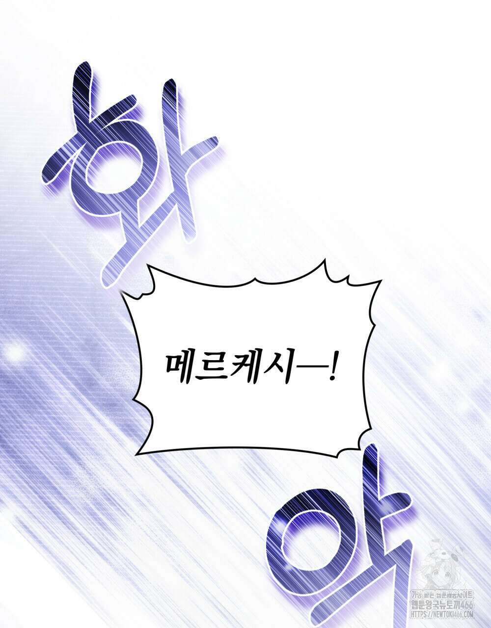 나의 데드 엔딩 후에 60화 14