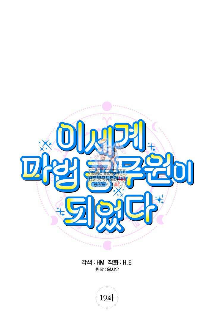 이세계 마법 공무원이 되었다 19화 1