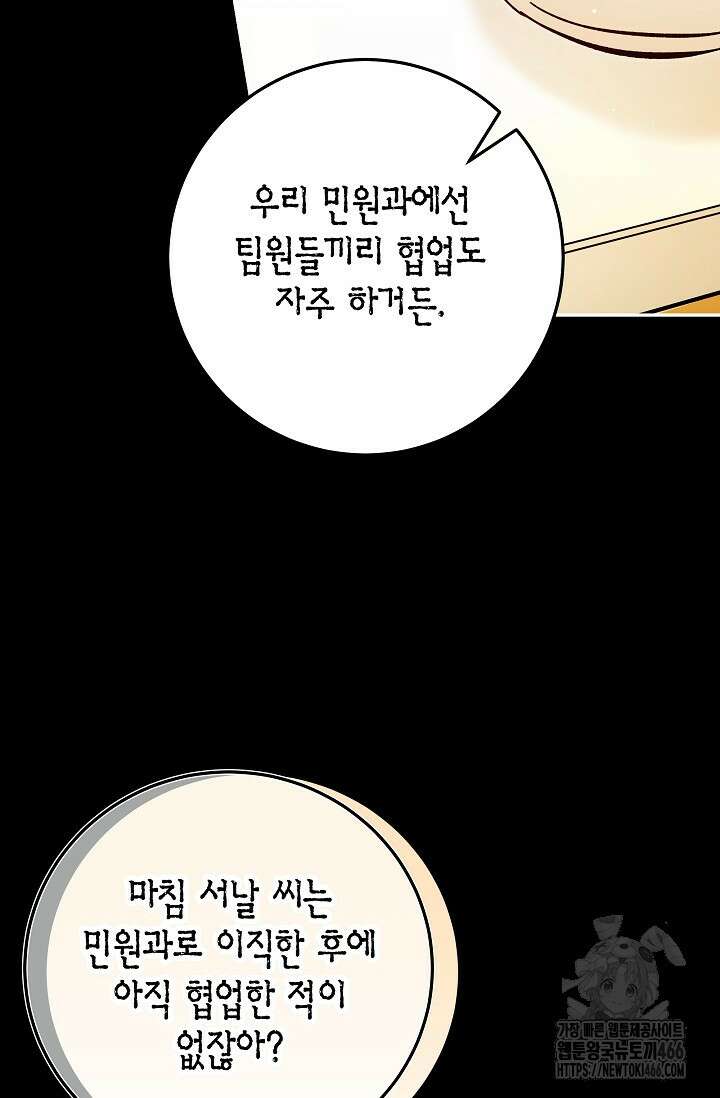이세계 마법 공무원이 되었다 19화 6