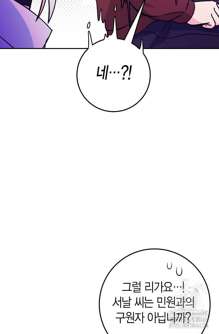 이세계 마법 공무원이 되었다 19화 22