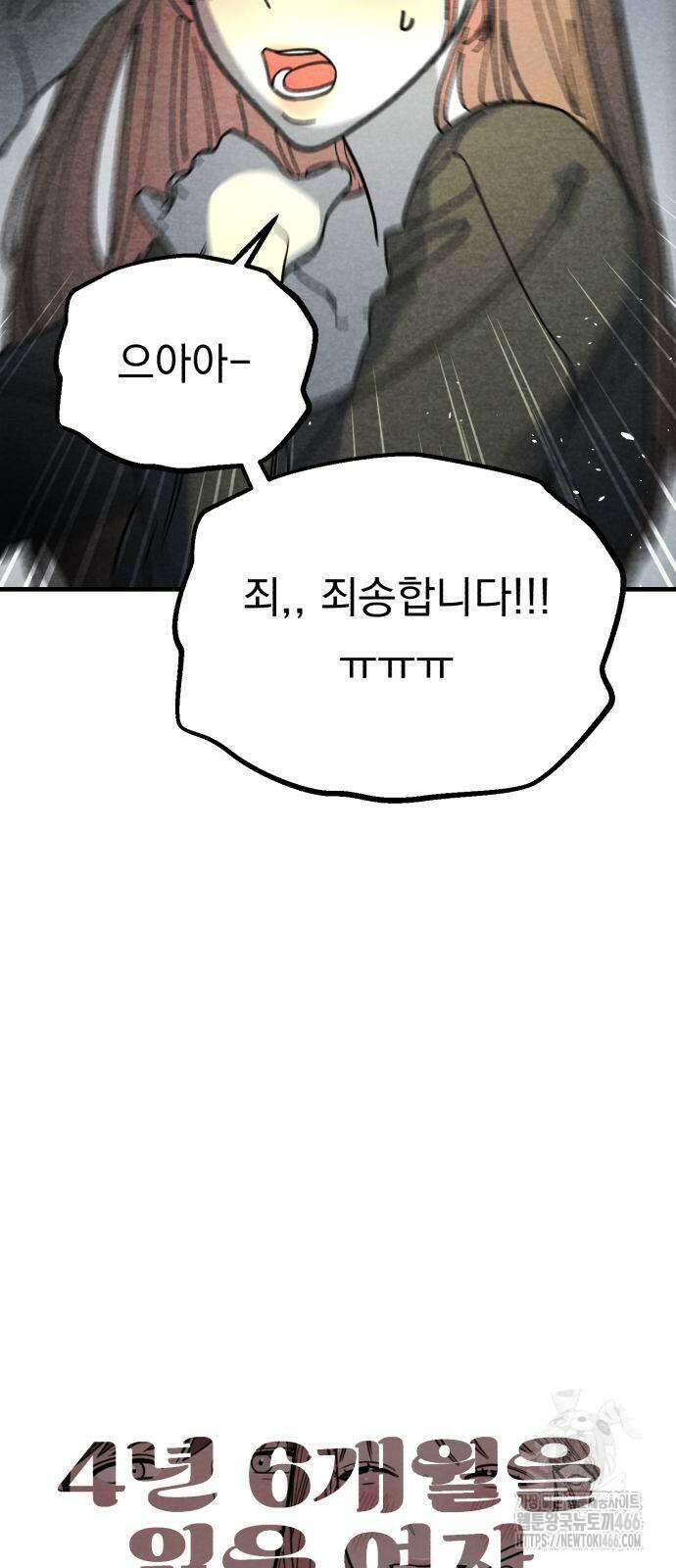 4년 6개월을 잃은 여자 5화 4
