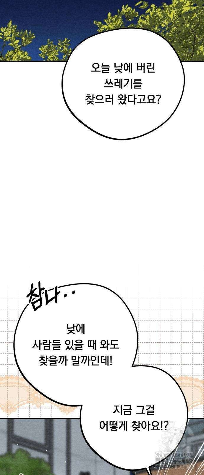 4년 6개월을 잃은 여자 5화 6