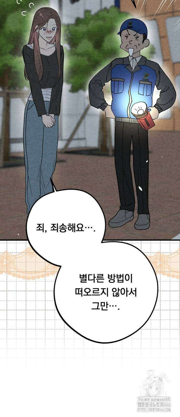 4년 6개월을 잃은 여자 5화 7