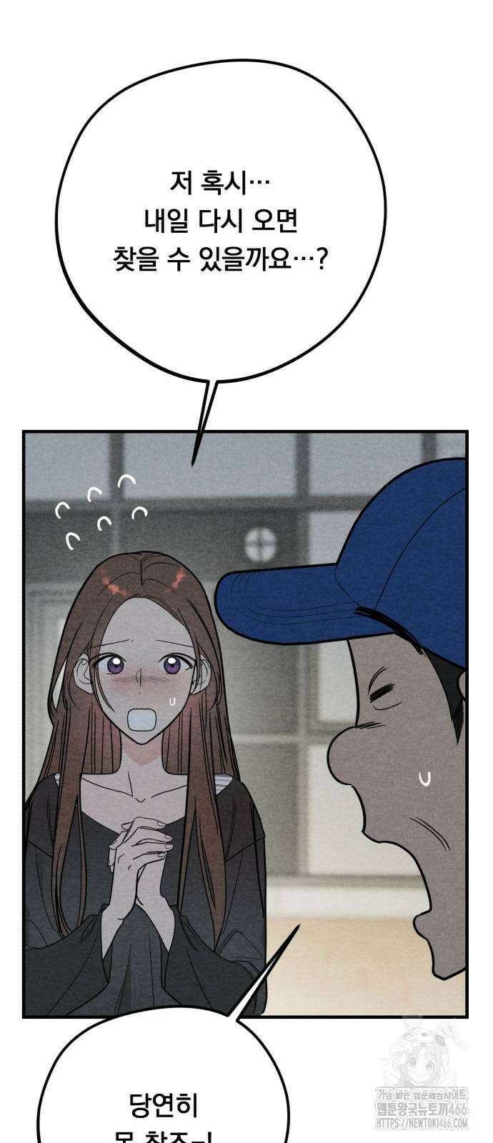 4년 6개월을 잃은 여자 5화 8