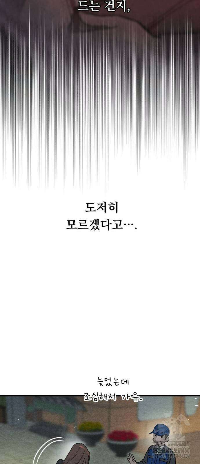 4년 6개월을 잃은 여자 5화 14