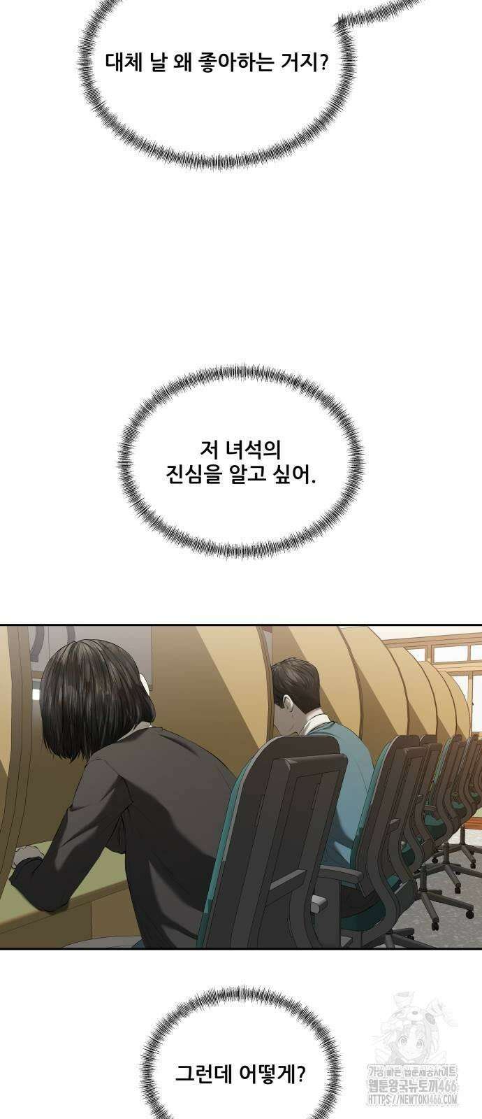 내 여자친구는 34화 3