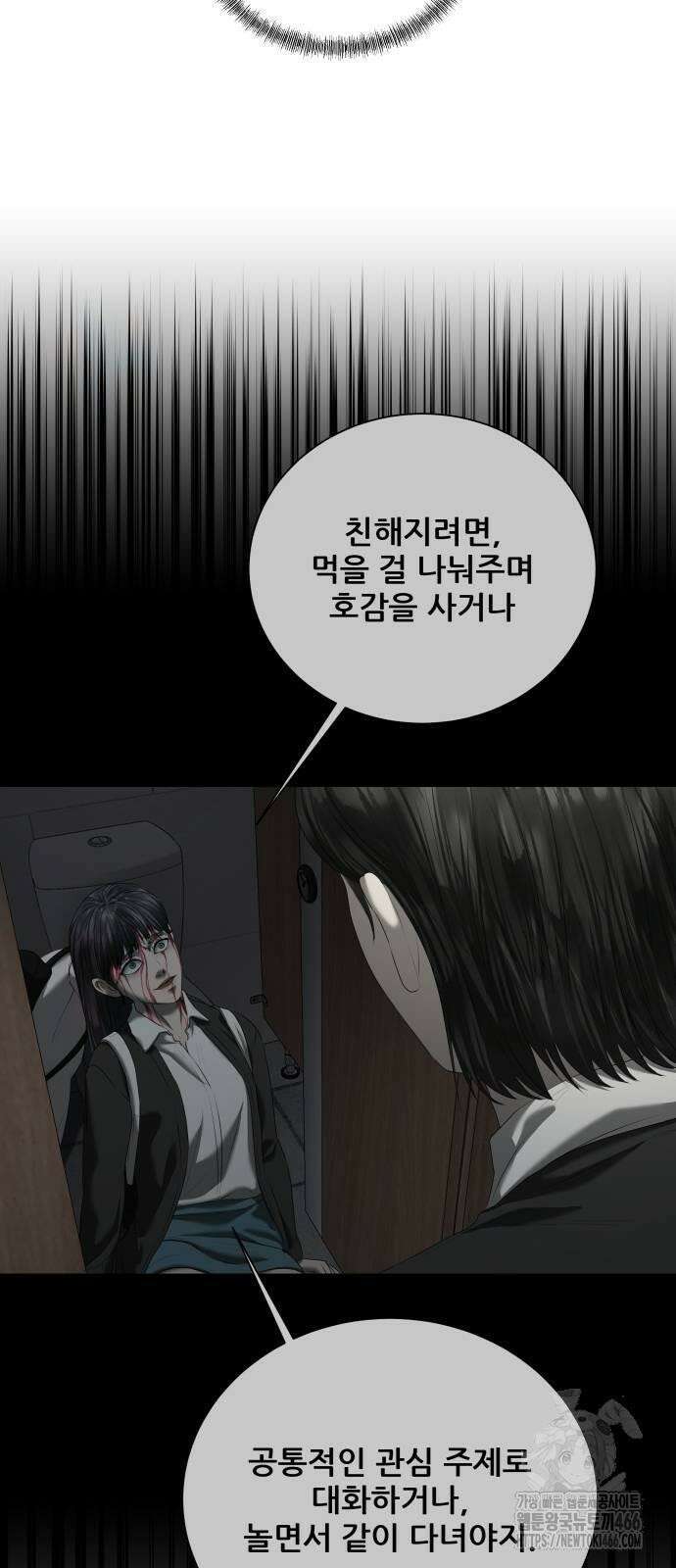 내 여자친구는 34화 4
