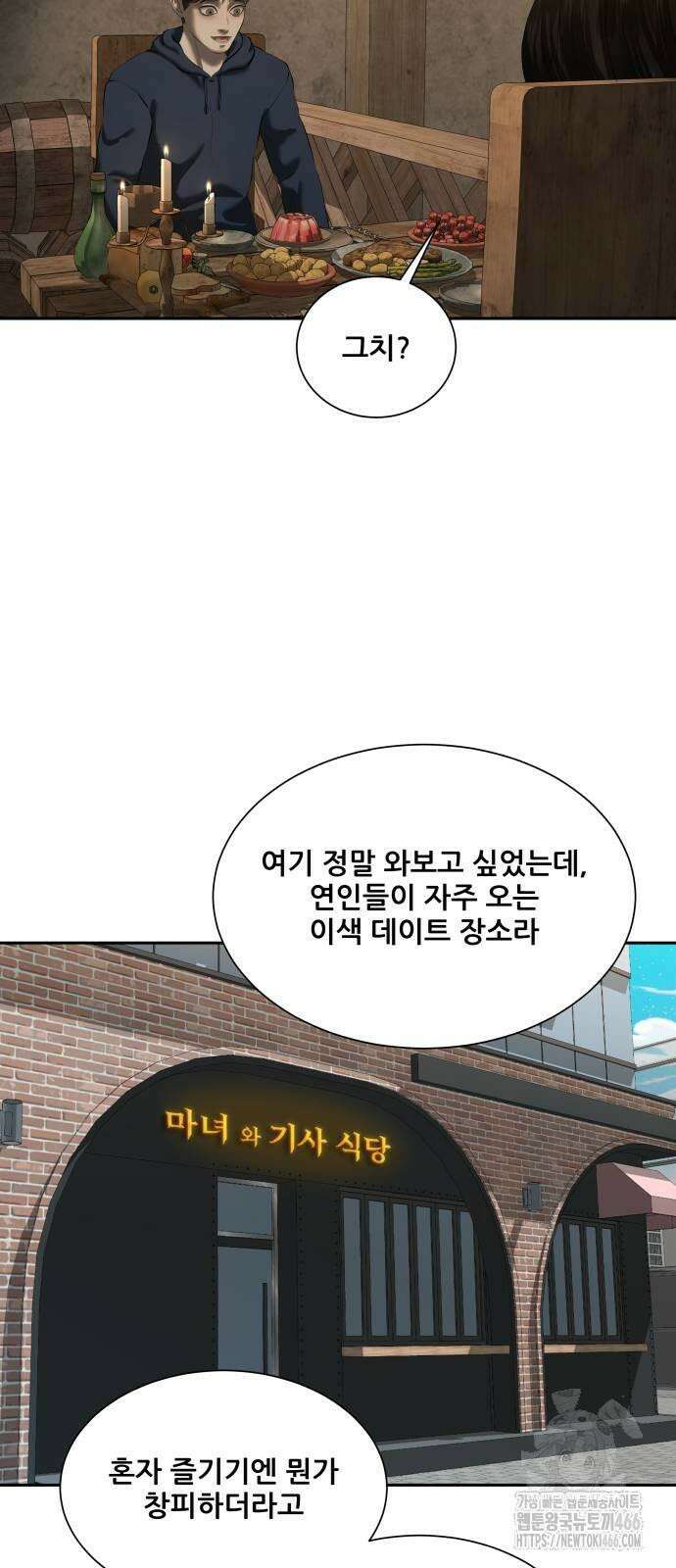 내 여자친구는 34화 9