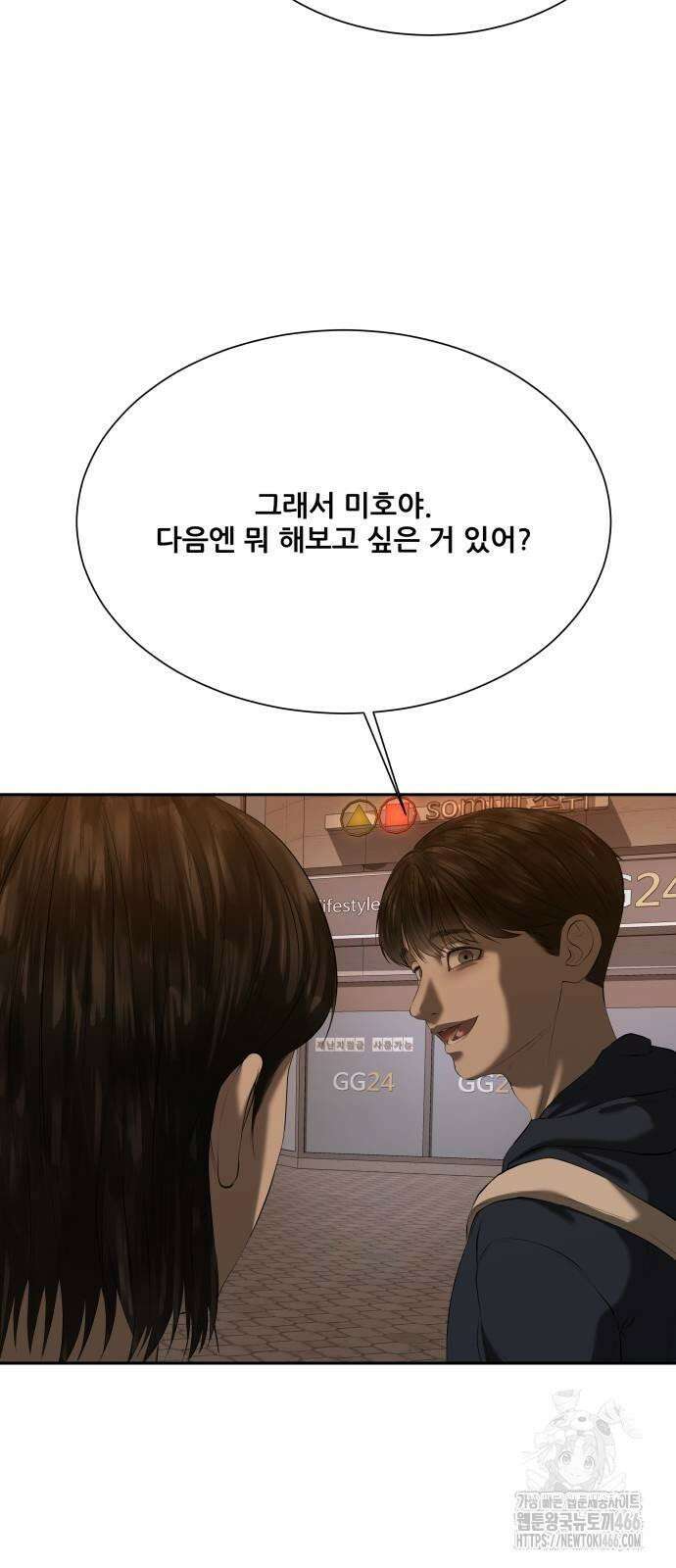 내 여자친구는 34화 16
