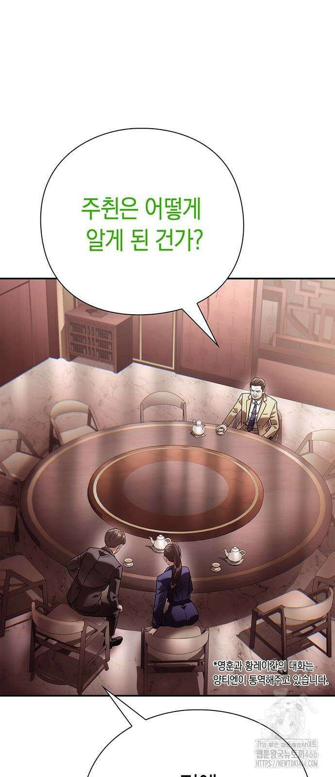 운명을 보는 회사원 107화 6