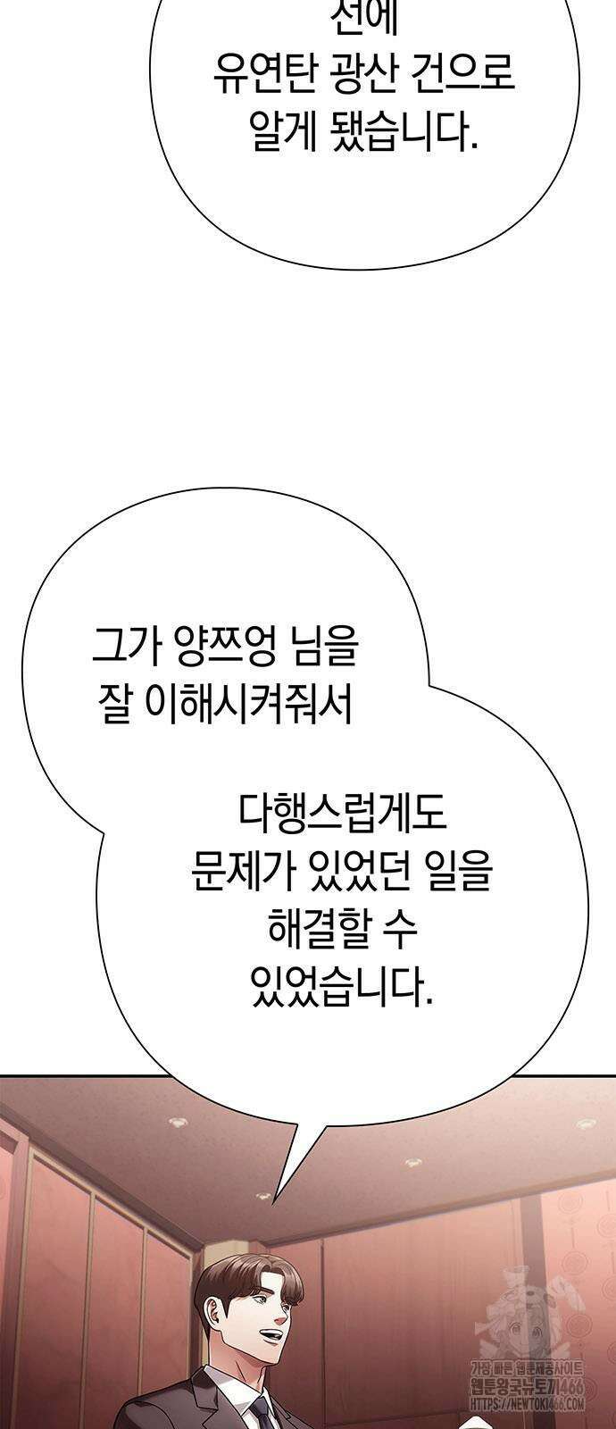 운명을 보는 회사원 107화 7