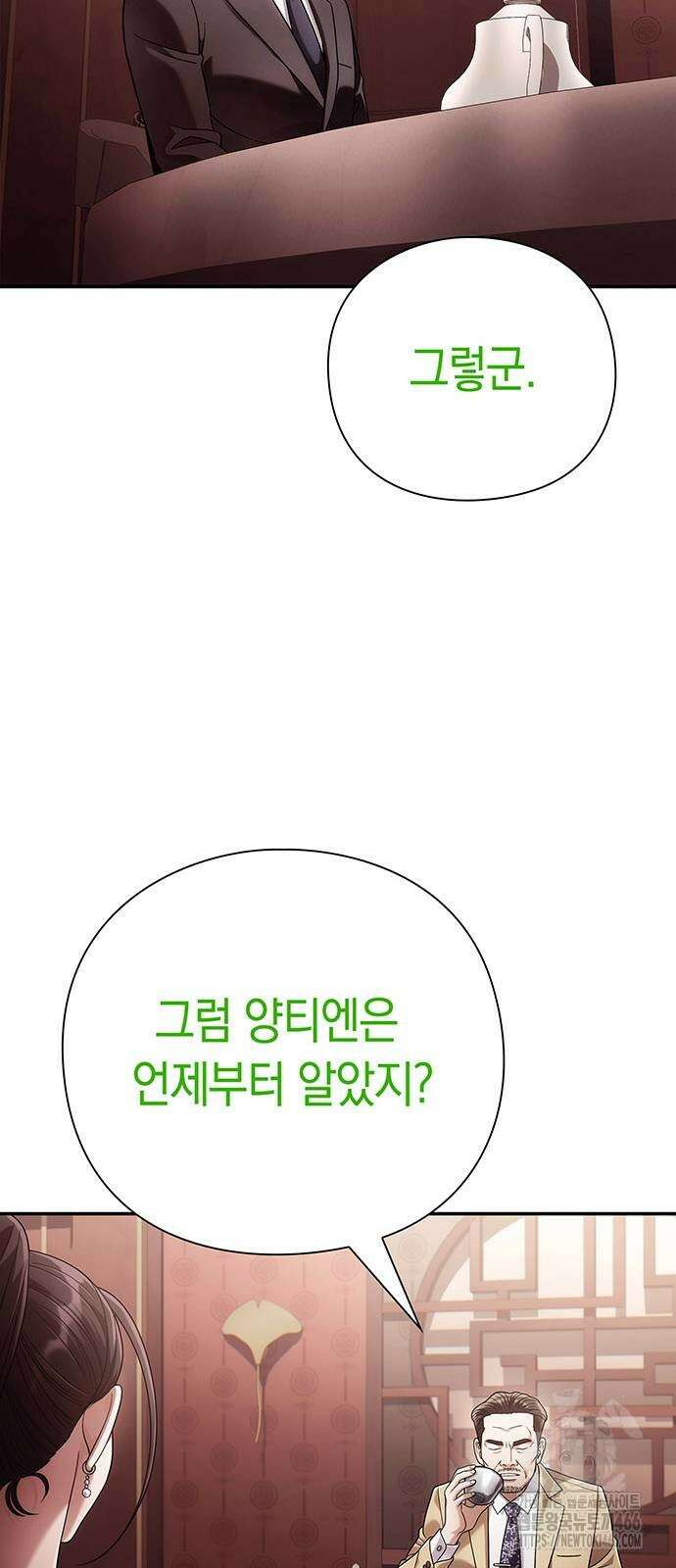 운명을 보는 회사원 107화 8