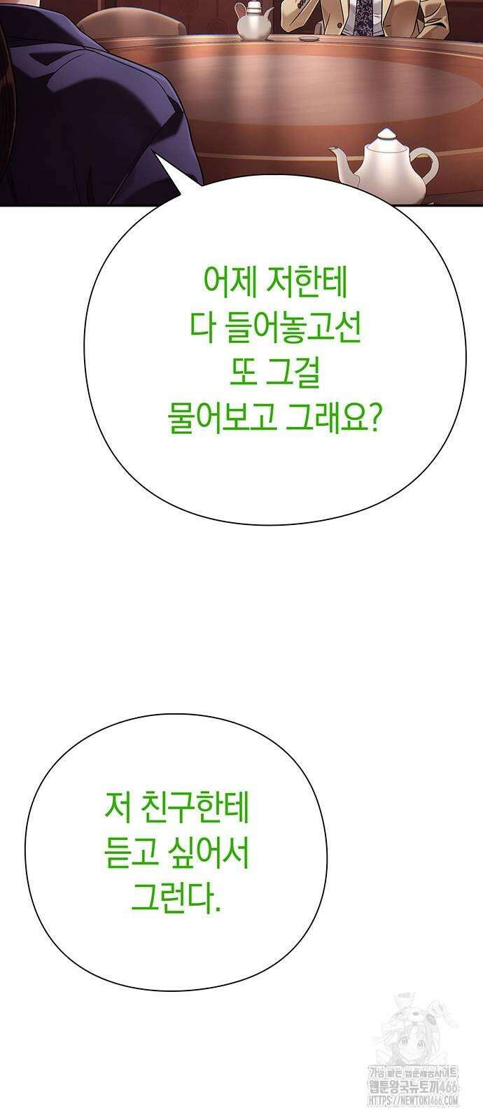 운명을 보는 회사원 107화 9