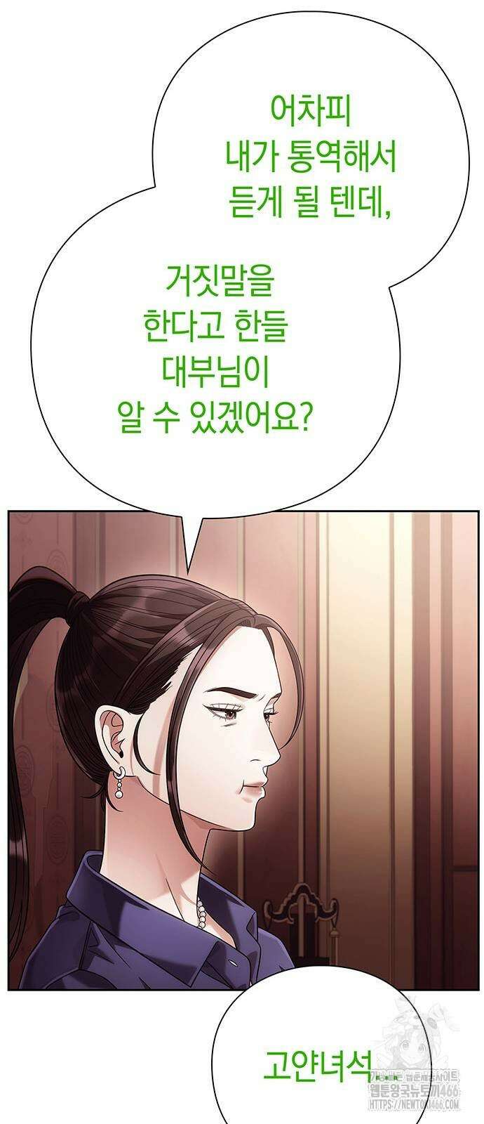 운명을 보는 회사원 107화 10
