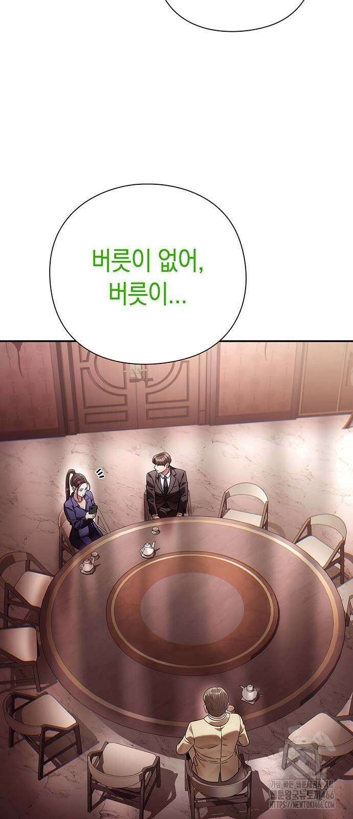 운명을 보는 회사원 107화 11
