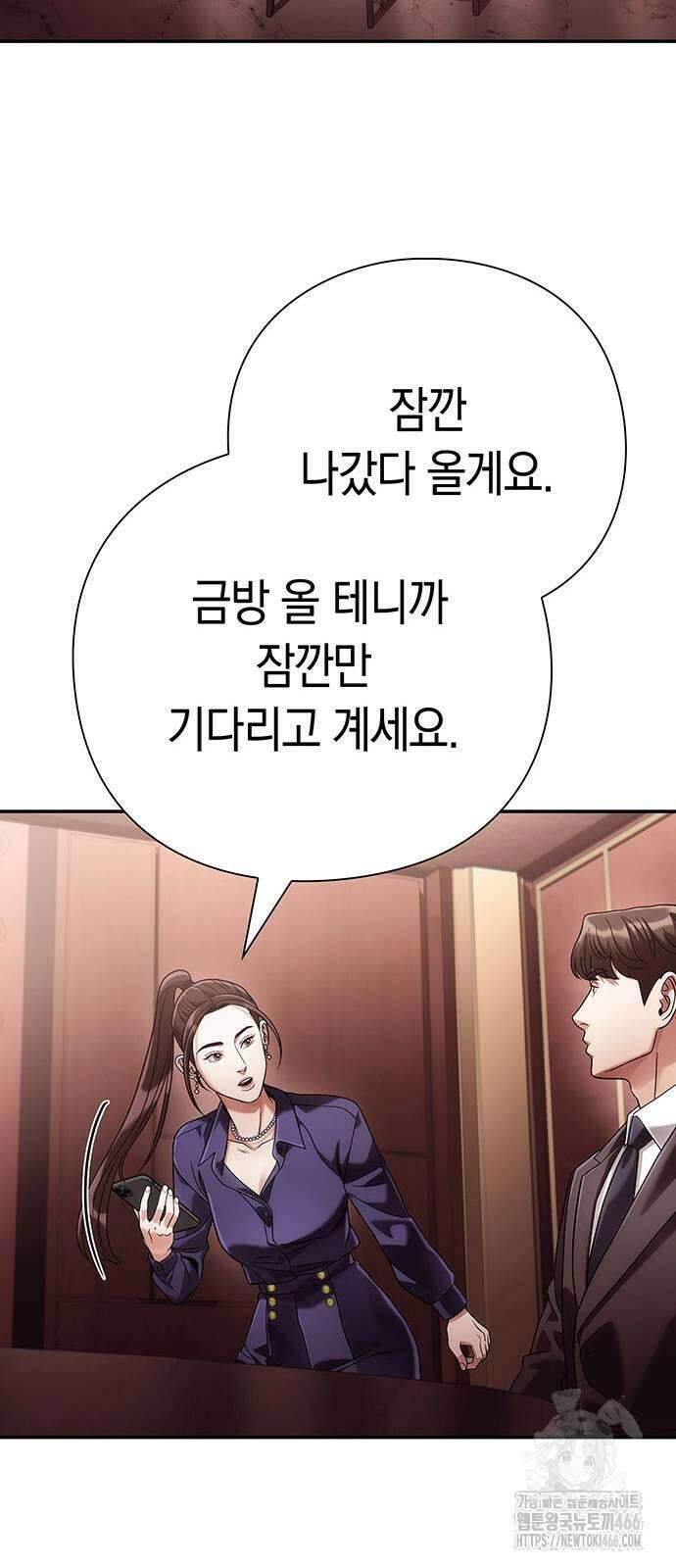 운명을 보는 회사원 107화 12