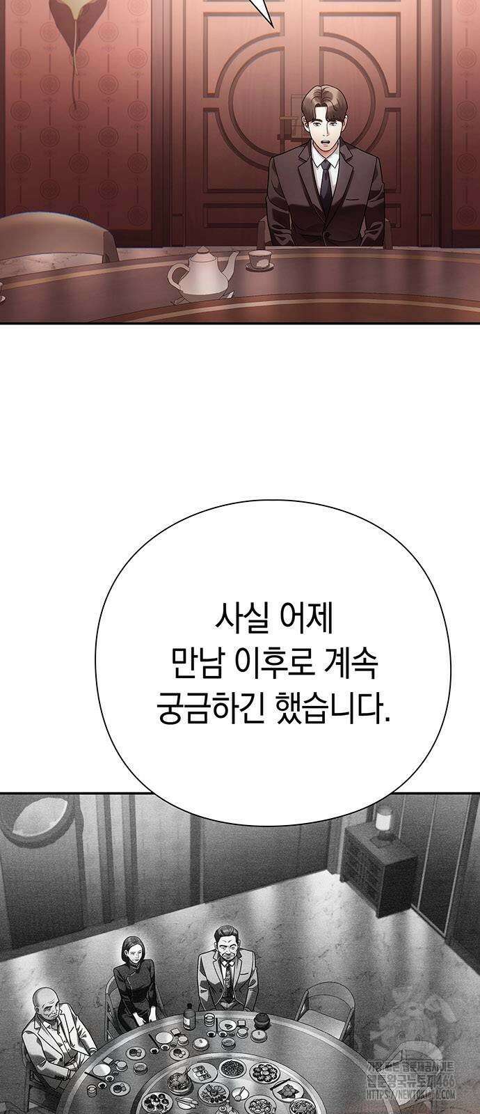 운명을 보는 회사원 107화 19
