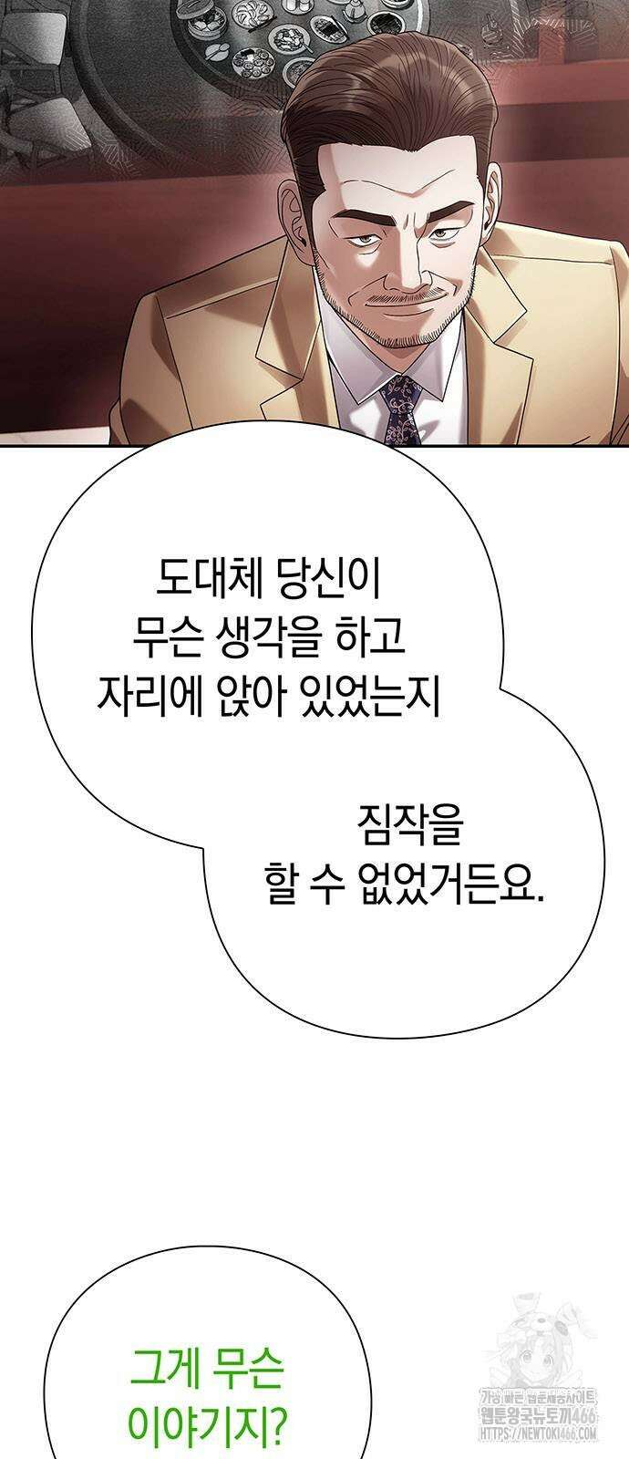 운명을 보는 회사원 107화 20