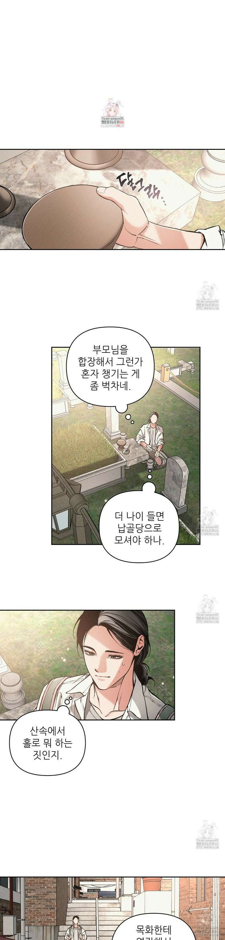3월의 보름을 조심하라 81화 1