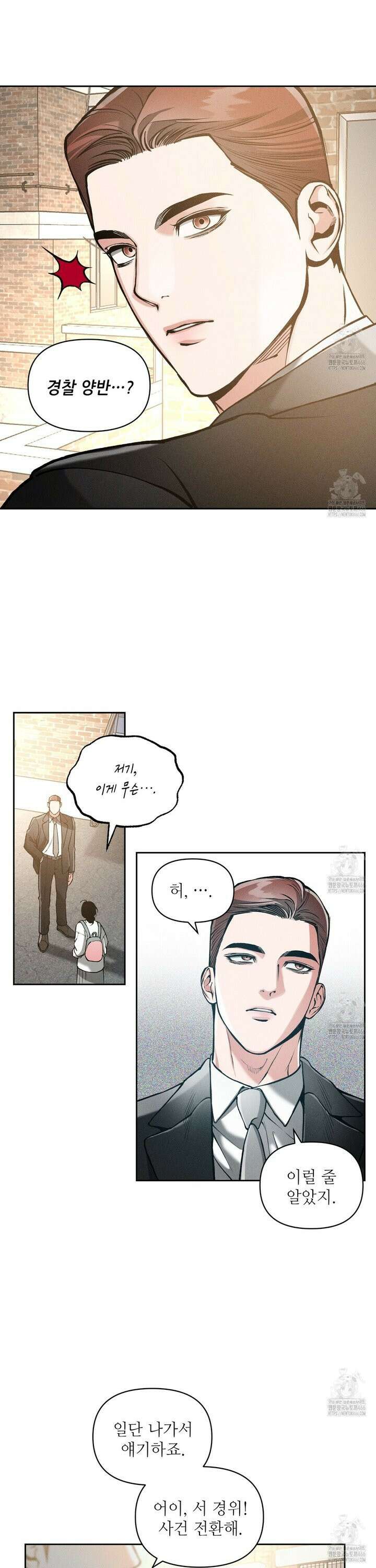 3월의 보름을 조심하라 81화 4