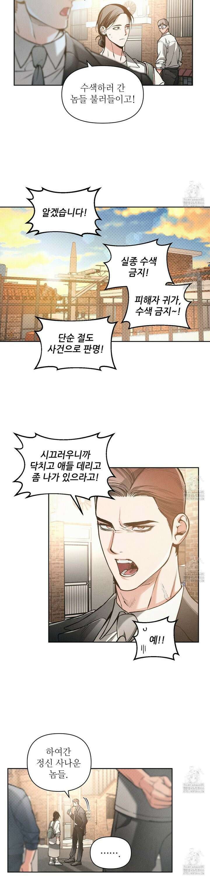 3월의 보름을 조심하라 81화 5