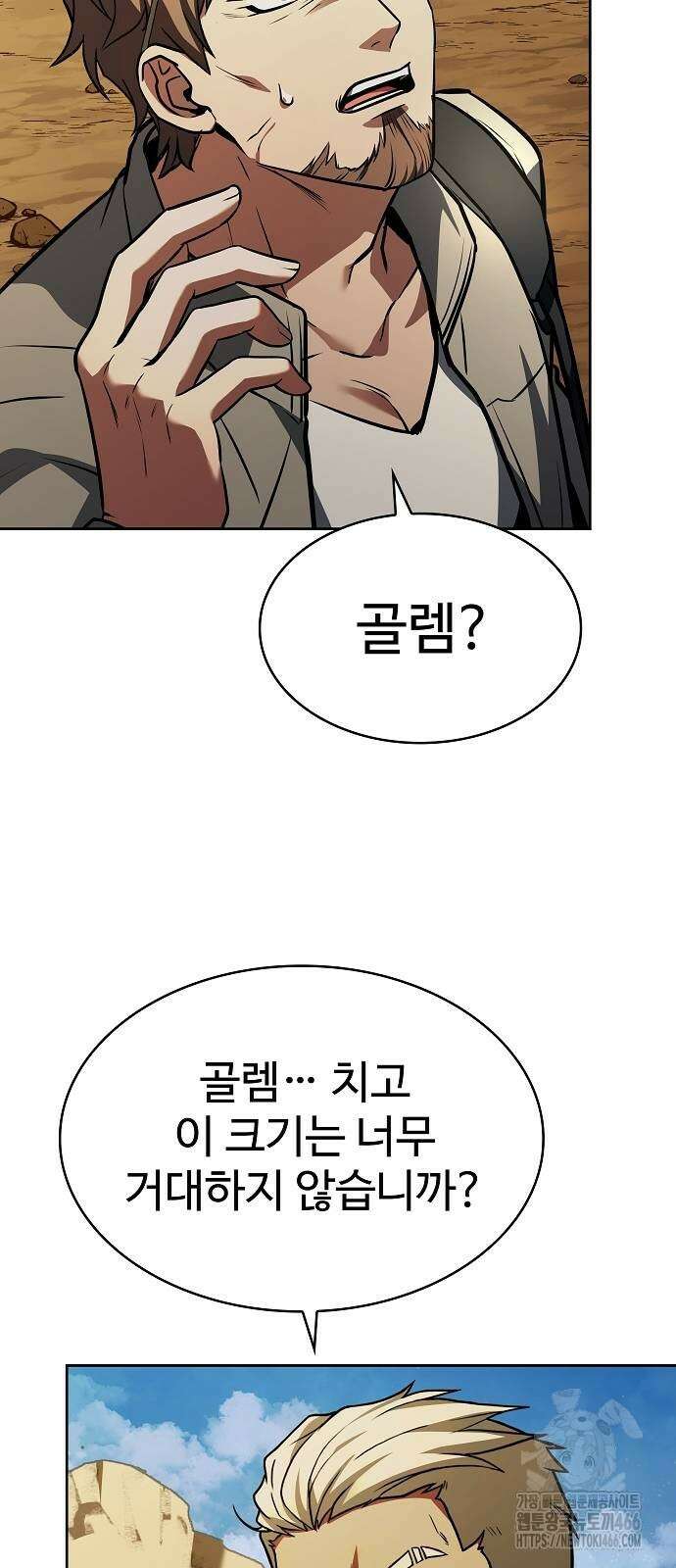 성좌들이 내 제자 96화 5