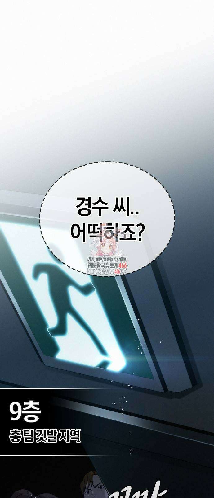 회귀자는 나만 지킨다 8화 1